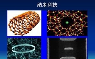 纳米材料，纳米科技