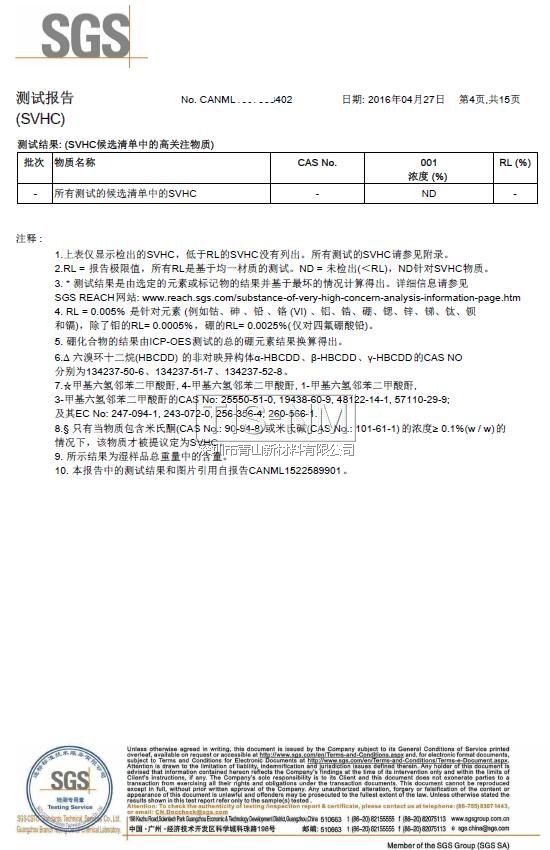 纳米涂料sgs reach认证报告