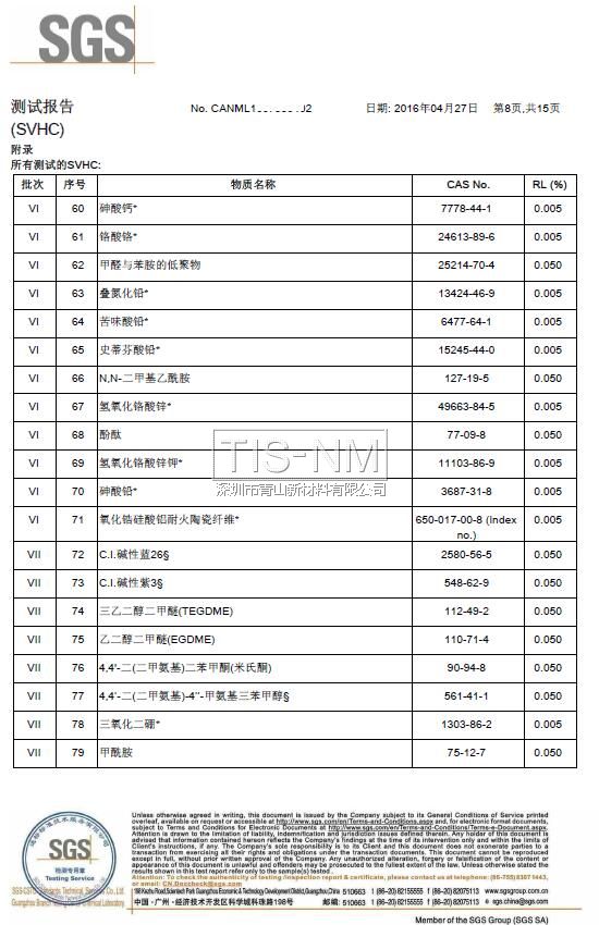 REACH认证报告