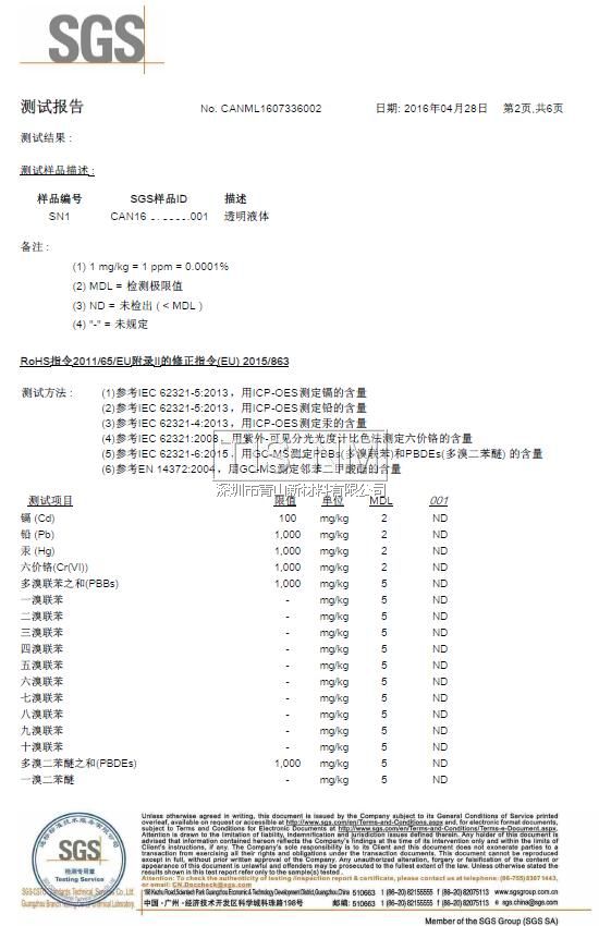 纳米涂层RoHS认证报告