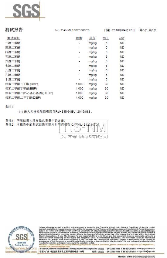 纳米涂料RoHS认证报告