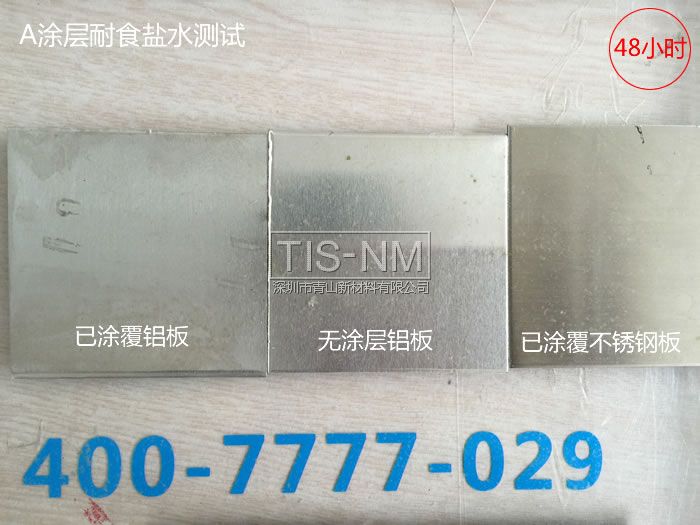 金属防腐实验-48小时