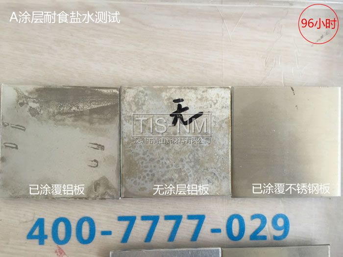 金属防腐实验-96小时