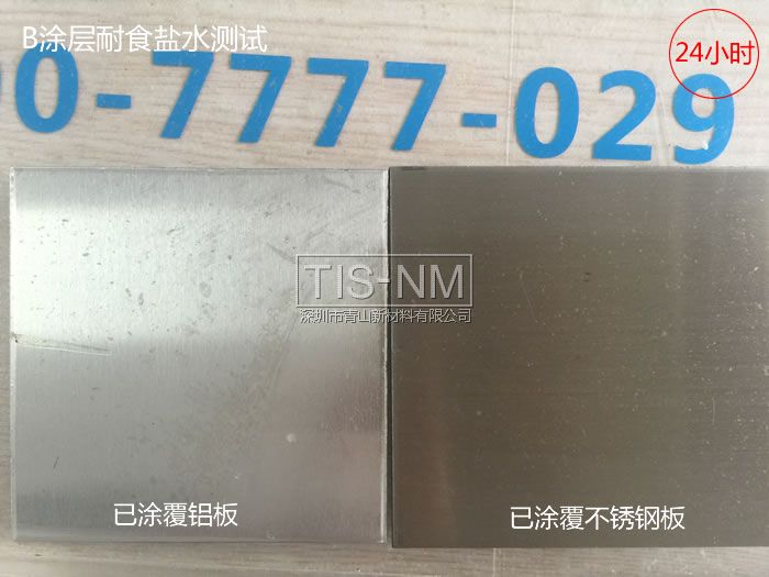 金属防腐涂层实验-24小时