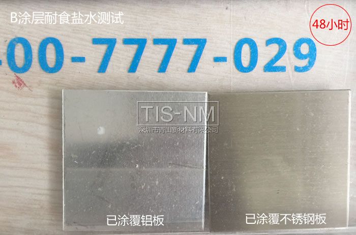 金属防腐蚀涂层实验-48小时