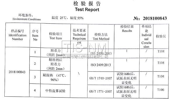 三防漆检测报告