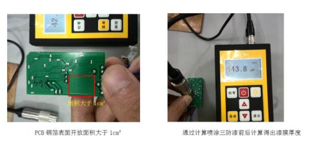 三防漆漆膜厚度测量