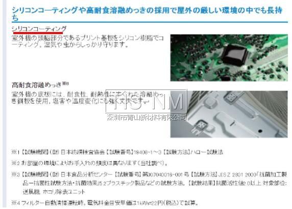 三菱空调主机PCB板防盐雾涂层