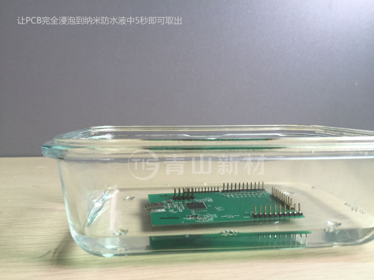 PCB纳米防水涂层-浸泡作业图