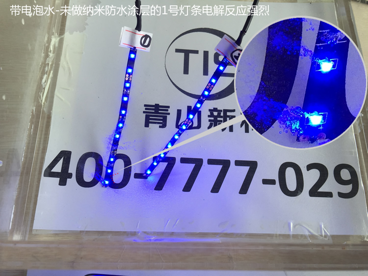 LED灯条纳米涂层防水