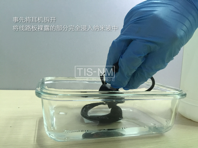 蓝牙运动耳机纳米防水方案及工艺流程