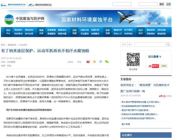 国家防腐蚀网.jpg