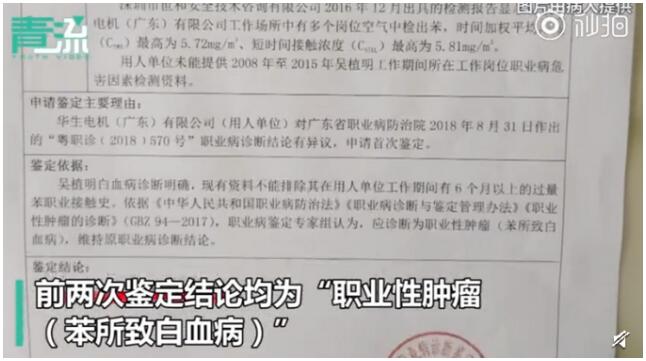 深圳汽配厂白血病事件 工人被鉴定为职业性肿瘤