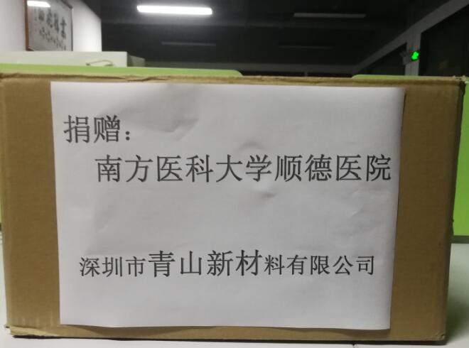 承担社会责任，向南方医科大学顺德医院爱心捐赠镜片防雾涂层