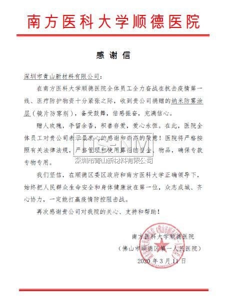 爱心捐赠镜片防雾涂层